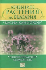 Лечебните растения на България