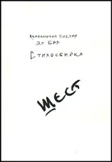 Стихосбирка: „ШЕСТ”