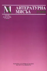 Литературна мисъл, 2010/ брой 2