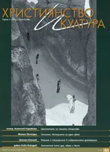 Християнство и култура, 2011/брой 6
