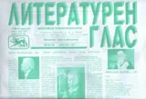 Литературен глас, 2011/ брой 155