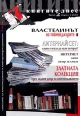 Книгите днес, 2005/ брой 2, април