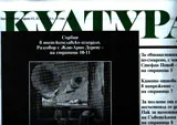 Култура, 2011/брой 28