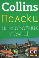 Collins: Полски разговорник-речник