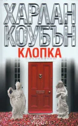 Клопка