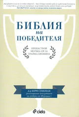 Библия на победителя