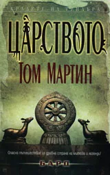 Царството