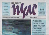 Новият пулс, 2011/ брой 13-14
