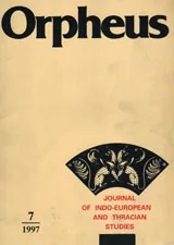 Orpheus, 1997 - issue 7 / Орфеус,1997 - брой 7