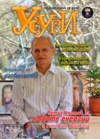 Усури, 2011/брой 84