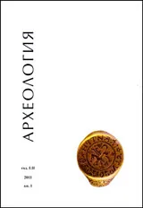 Археология, 2011 кн.1