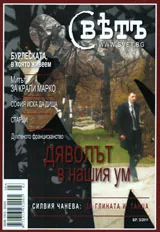 Списание Свет, 2011/брой 3