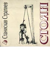 Стоян