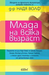 Млада на всяка възраст