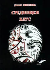 Среднощен блус