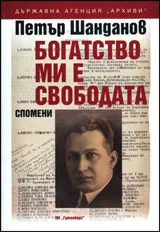 Богатството ми е свободата