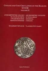 Археометричен анализ на българските средновековни монетосечения