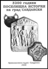 3200 години поселищна история на град Сандански