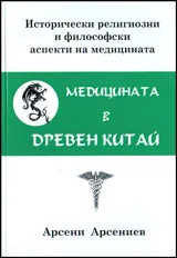 Медицината в Древен Китай