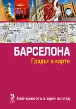 Градът в карти: Барселона