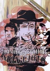 Махалото
