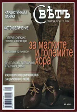 Списание Свет, 2011/брой 4