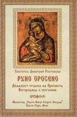 Руно оросено