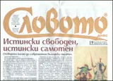Словото днес, 2011/брой 19