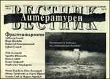 Литературен вестник, 2011/брой 27