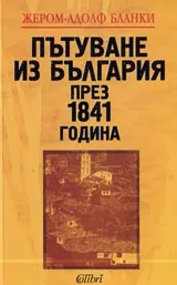 Пътуване из България през 1841 г.