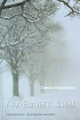 Големият свят