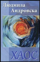 Хаос
