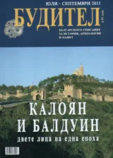 Будител, 2011/брой юли-септември