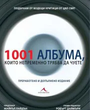 1001 албума, които непременно трябва да чуете
