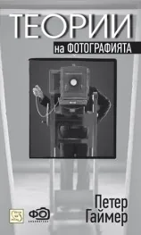 Теории на фотографията