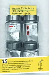 Чекмедже за единични неща