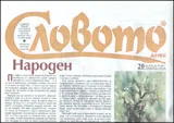 Словото днес, 2011/брой 20