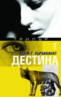Дестина