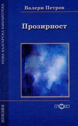 Прозирност