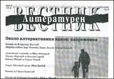 Литературен вестник, 2011/брой 29