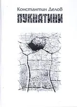 Пукнатини