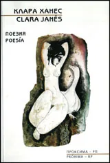 Поезия/ Poesia