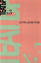Театър х 3
