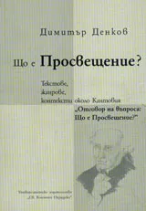 Що е Просвещение?