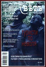 Списание Свет, 2011/брой 5