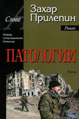 Патологии