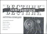Литературен вестник, 2011/брой 31