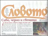 Словото днес, 2011/брой 22