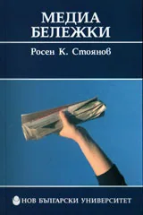 Медиа бележки