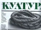 Култура, 2011/брой 35